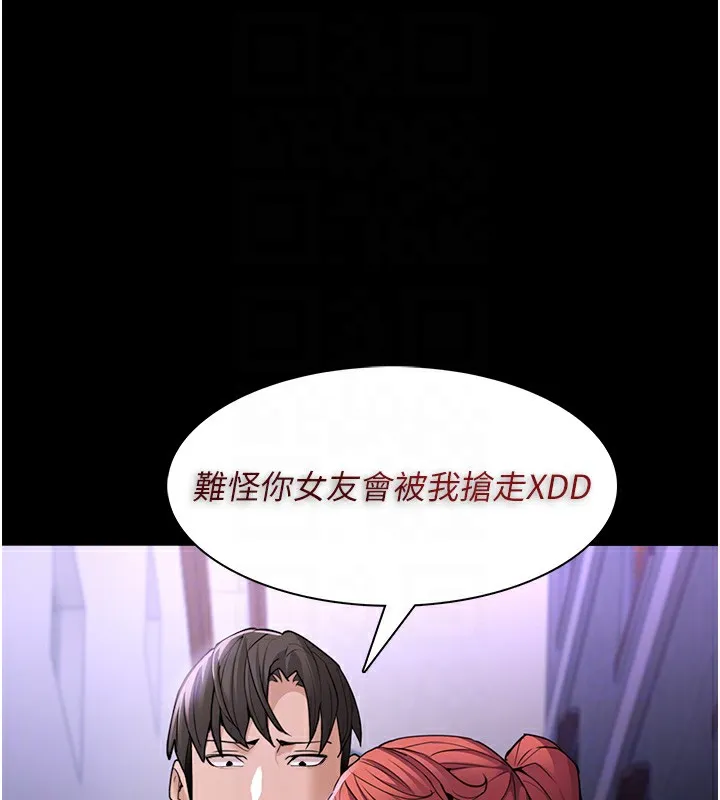 痴汉成瘾 第108話-出淫招甩掉出軌前男友 第115页