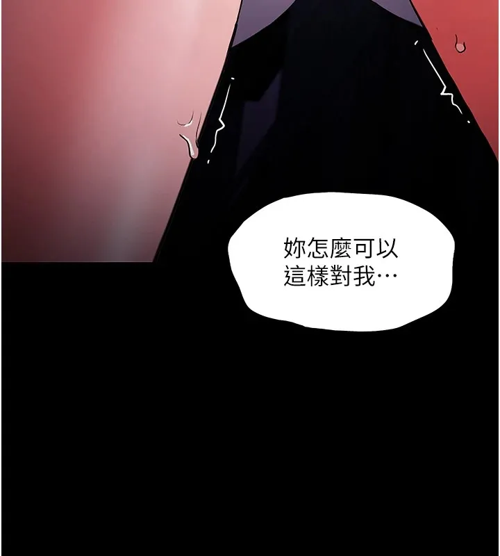 痴汉成瘾 第108話-出淫招甩掉出軌前男友 第140页