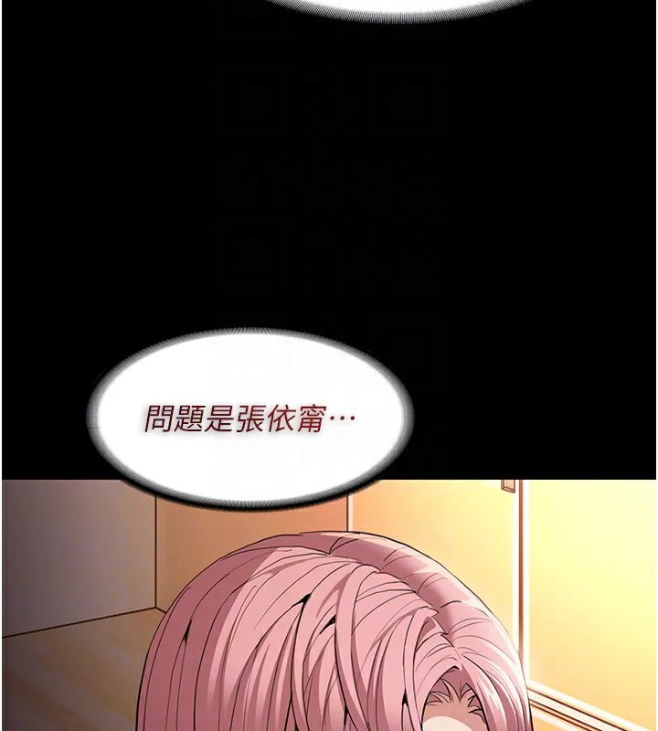 痴汉成瘾 第108話-出淫招甩掉出軌前男友 第63页