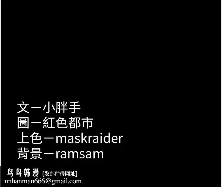 痴汉成瘾 第108話-出淫招甩掉出軌前男友 第157页