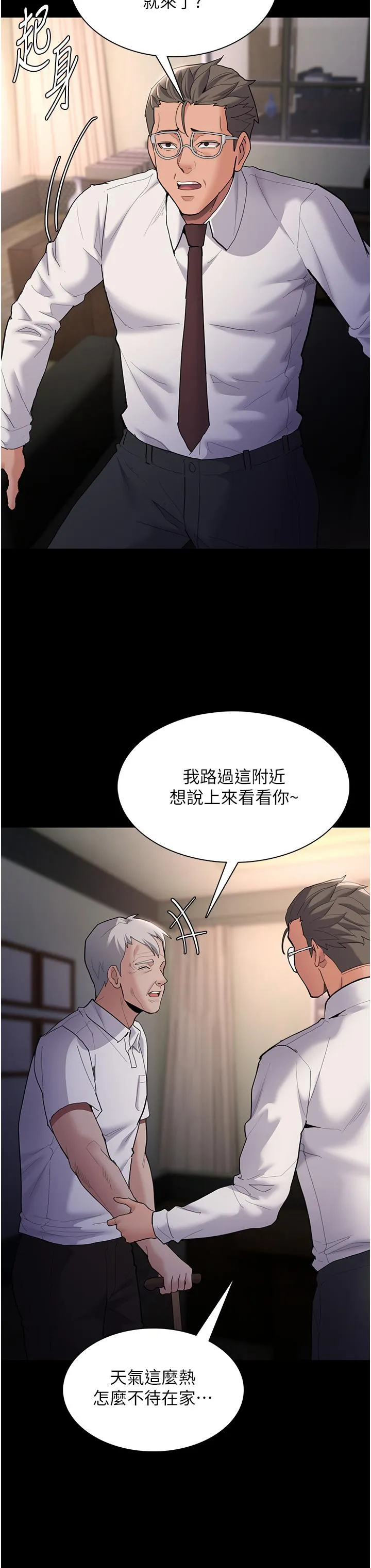 痴汉成瘾 第55話-吃爺爺的大肉棒囉~ 第19页