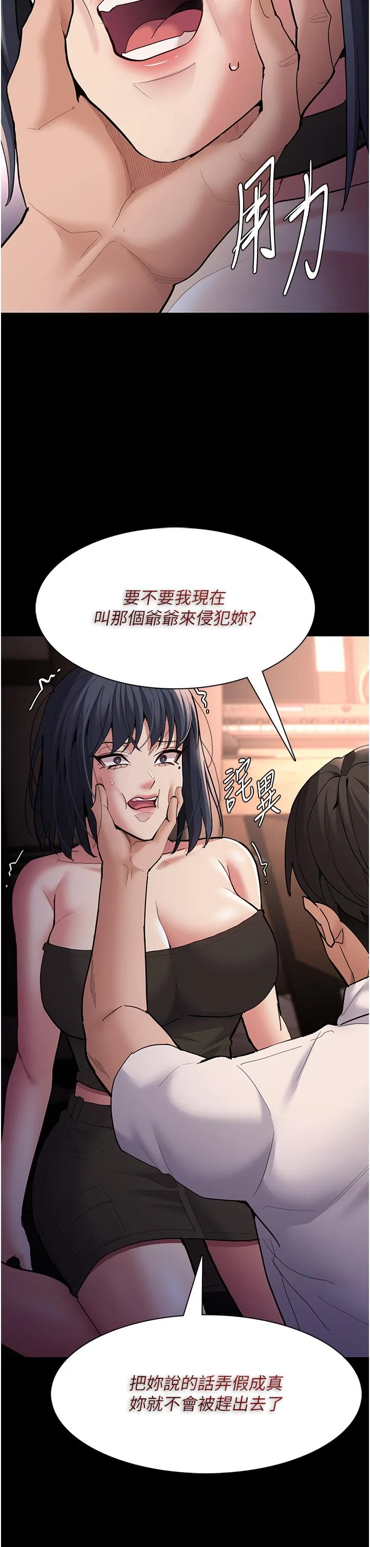 痴汉成瘾 第55話-吃爺爺的大肉棒囉~ 第41页