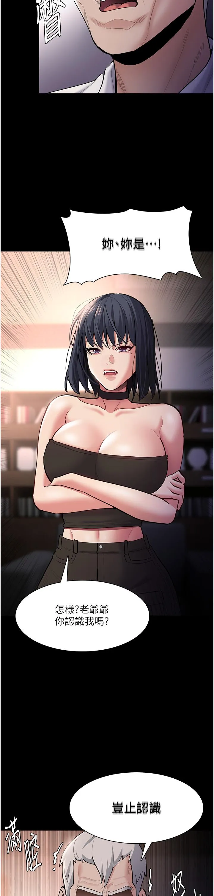 痴汉成瘾 第55話-吃爺爺的大肉棒囉~ 第21页