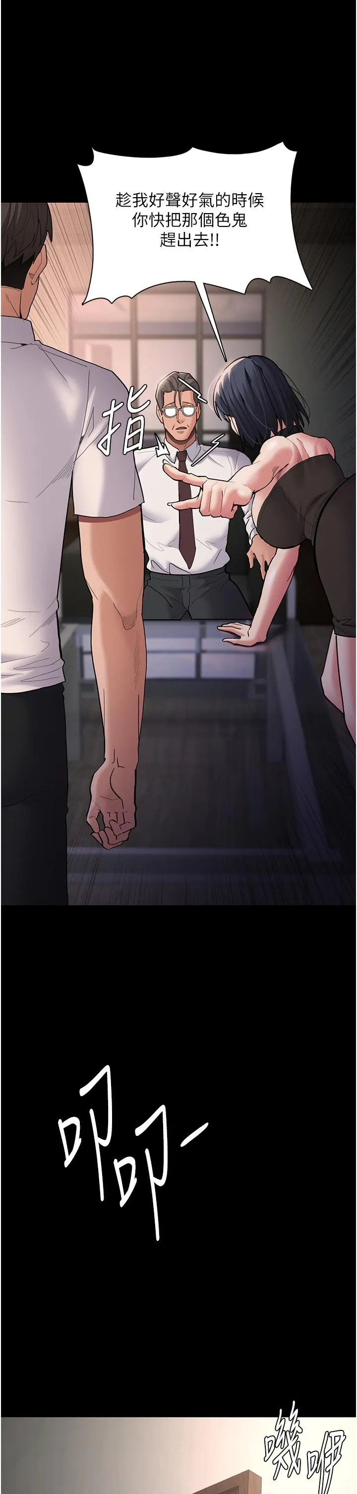 痴汉成瘾 第55話-吃爺爺的大肉棒囉~ 第17页