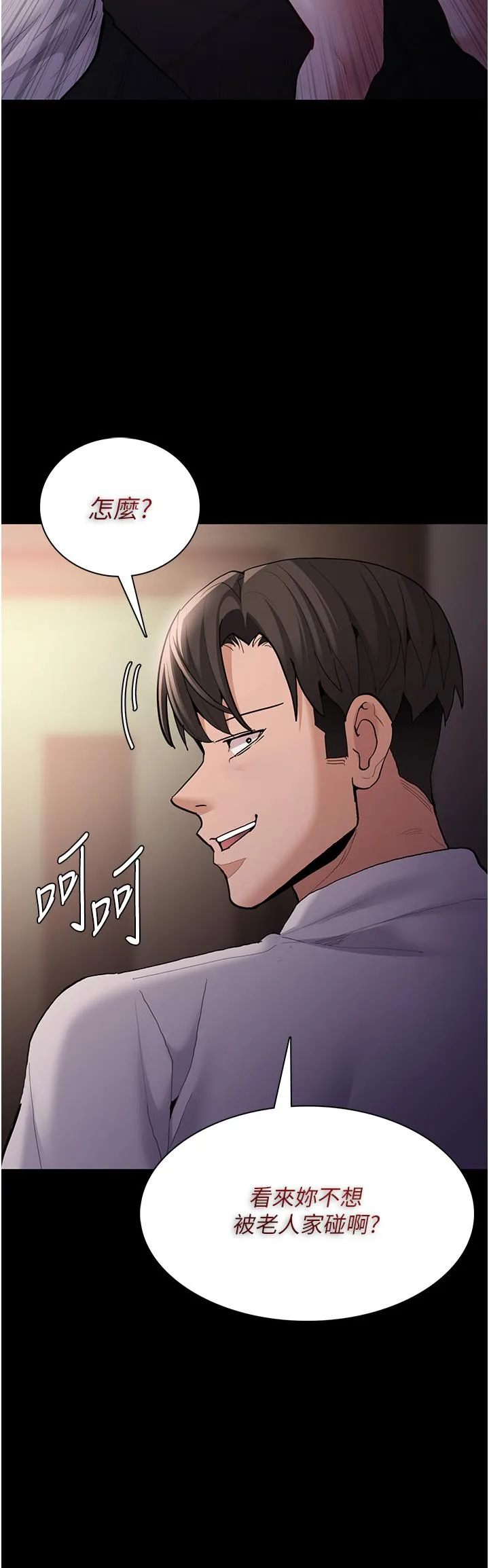 痴汉成瘾 第55話-吃爺爺的大肉棒囉~ 第44页
