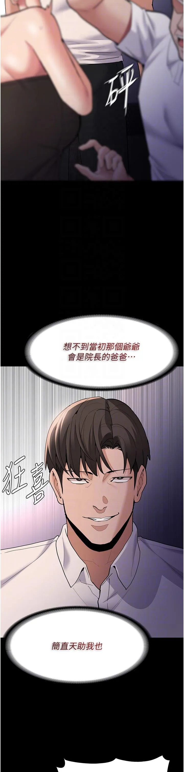 痴汉成瘾 第55話-吃爺爺的大肉棒囉~ 第28页