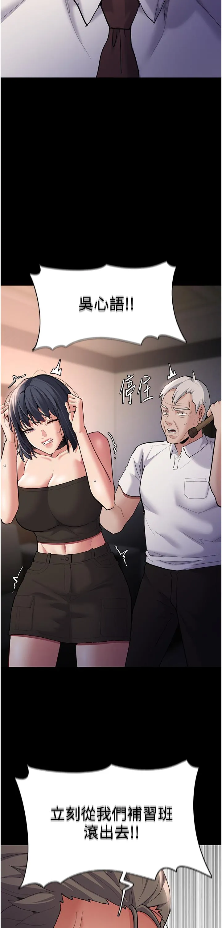 痴汉成瘾 第55話-吃爺爺的大肉棒囉~ 第31页