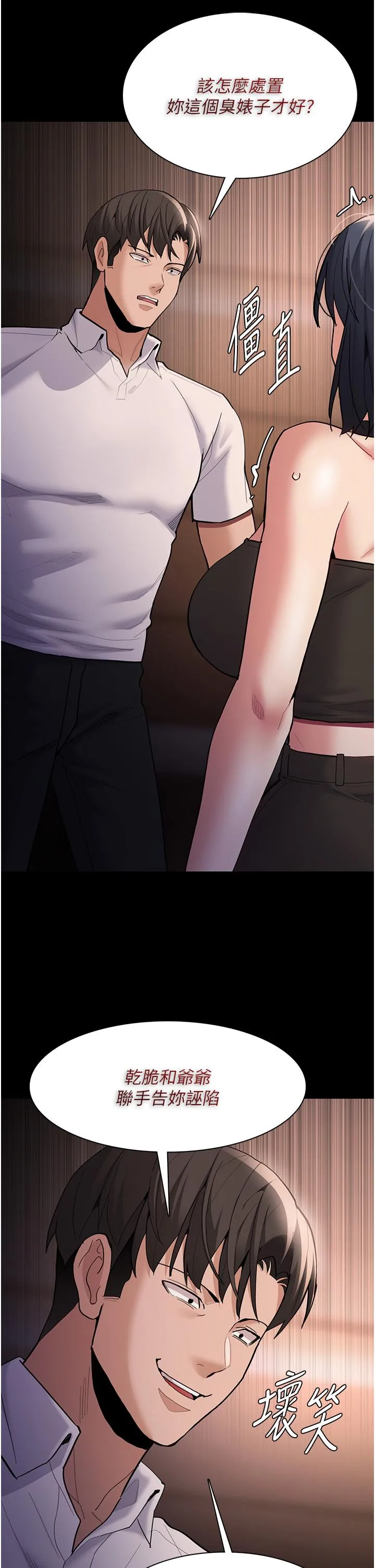 痴汉成瘾 第55話-吃爺爺的大肉棒囉~ 第37页