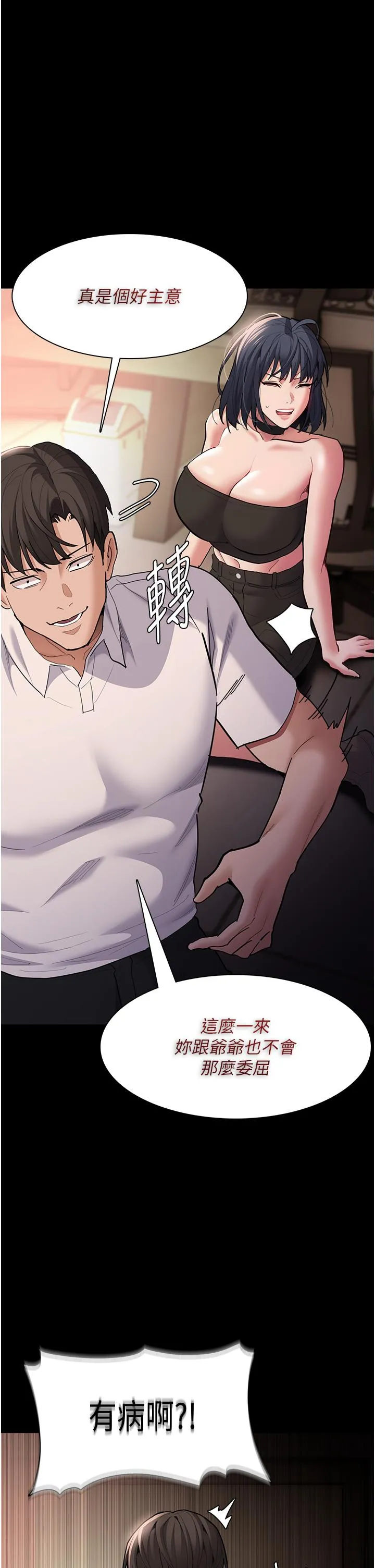 痴汉成瘾 第55話-吃爺爺的大肉棒囉~ 第42页