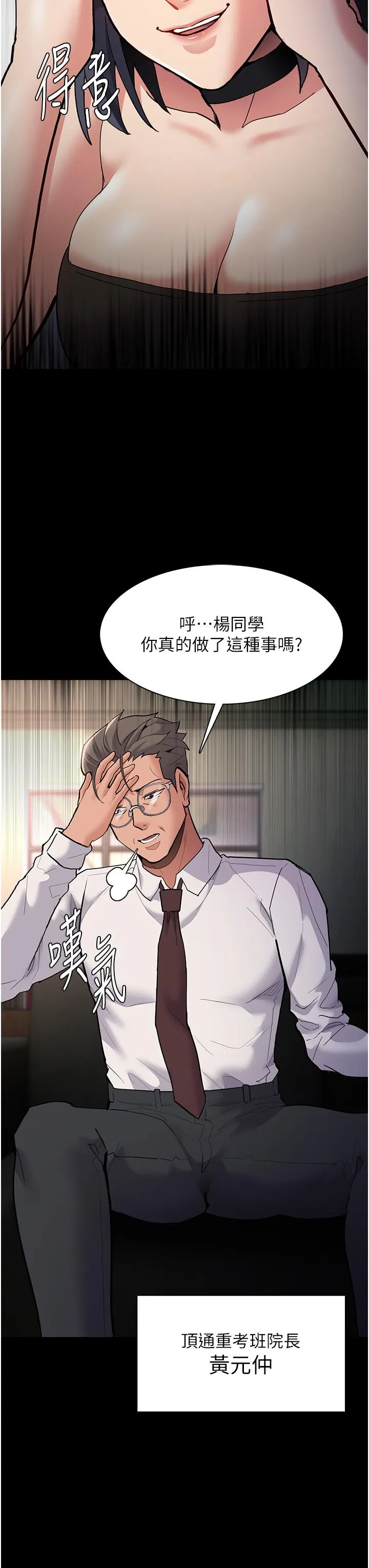 痴汉成瘾 第55話-吃爺爺的大肉棒囉~ 第9页