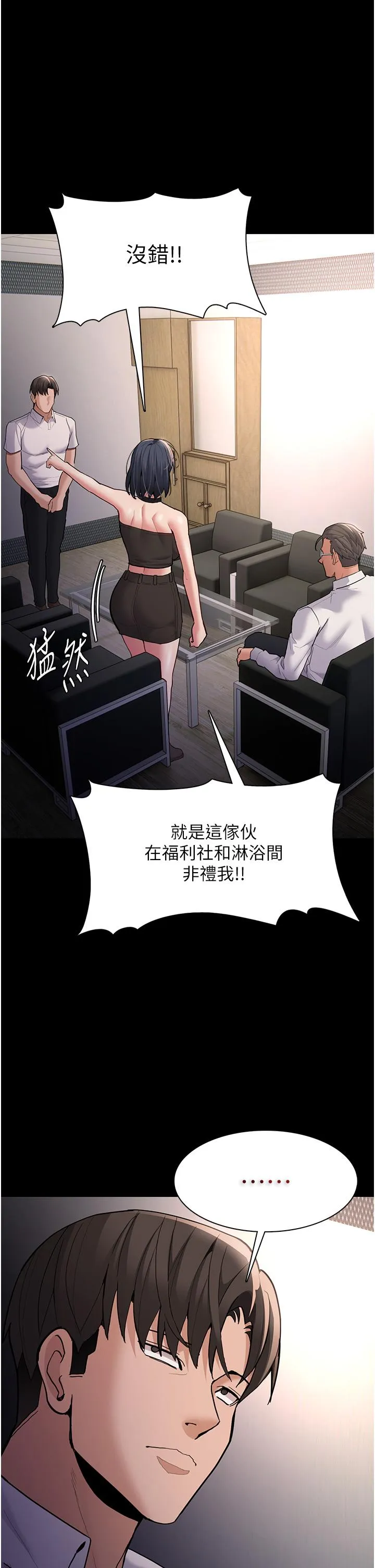 痴汉成瘾 第55話-吃爺爺的大肉棒囉~ 第11页
