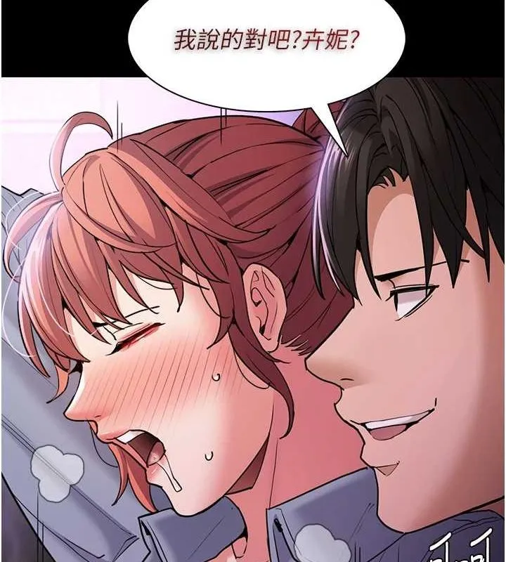 痴汉成瘾 第109話-想留下來繼續觀淫嗎? 第45页