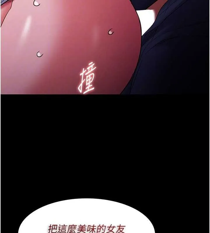 痴汉成瘾 第109話-想留下來繼續觀淫嗎? 第84页