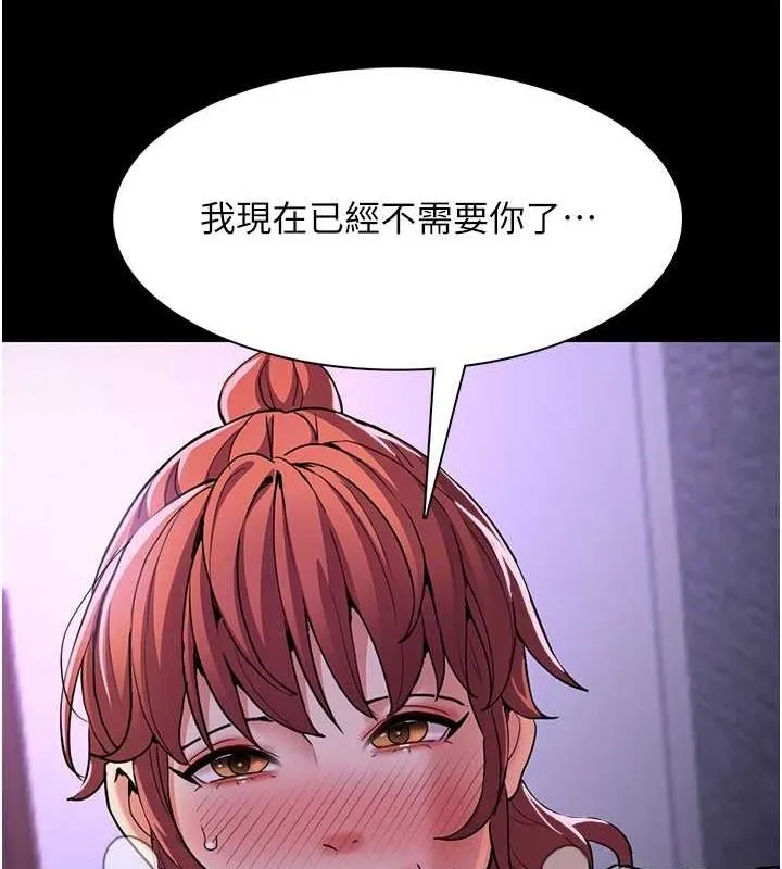 痴汉成瘾 第109話-想留下來繼續觀淫嗎? 第113页