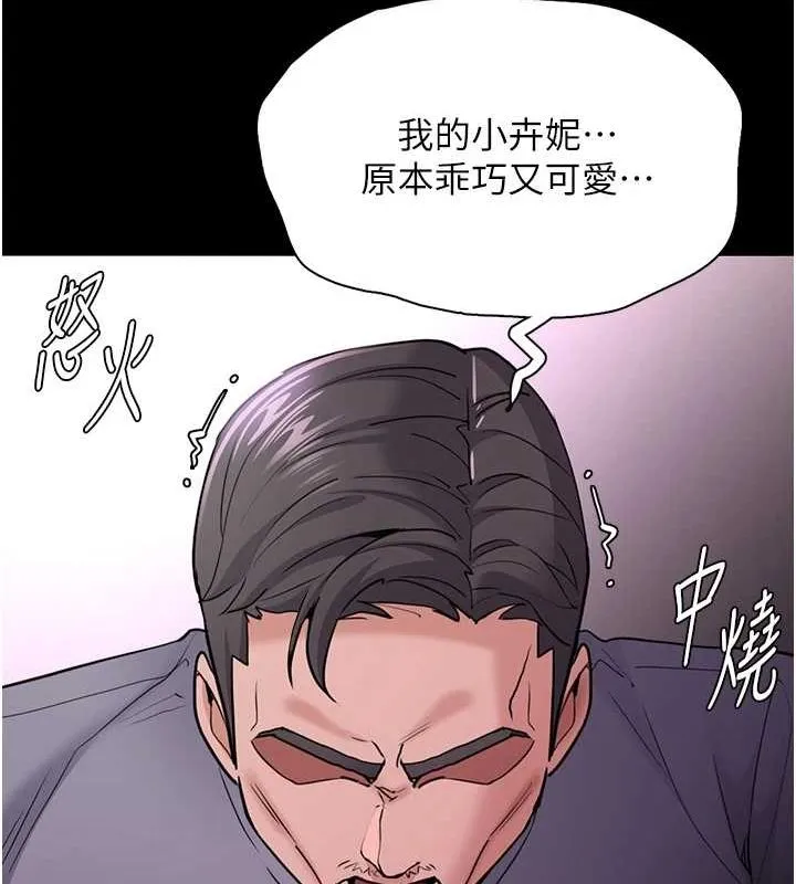 痴汉成瘾 第109話-想留下來繼續觀淫嗎? 第36页