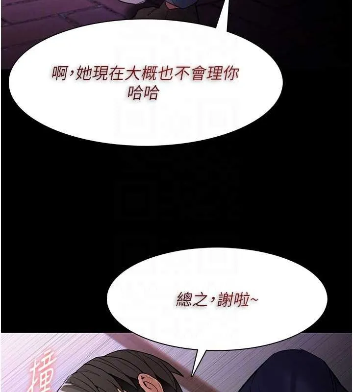 痴汉成瘾 第109話-想留下來繼續觀淫嗎? 第82页