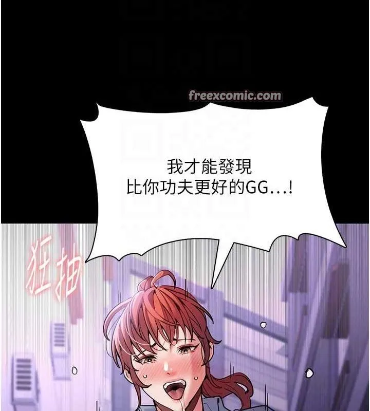 痴汉成瘾 第109話-想留下來繼續觀淫嗎? 第48页