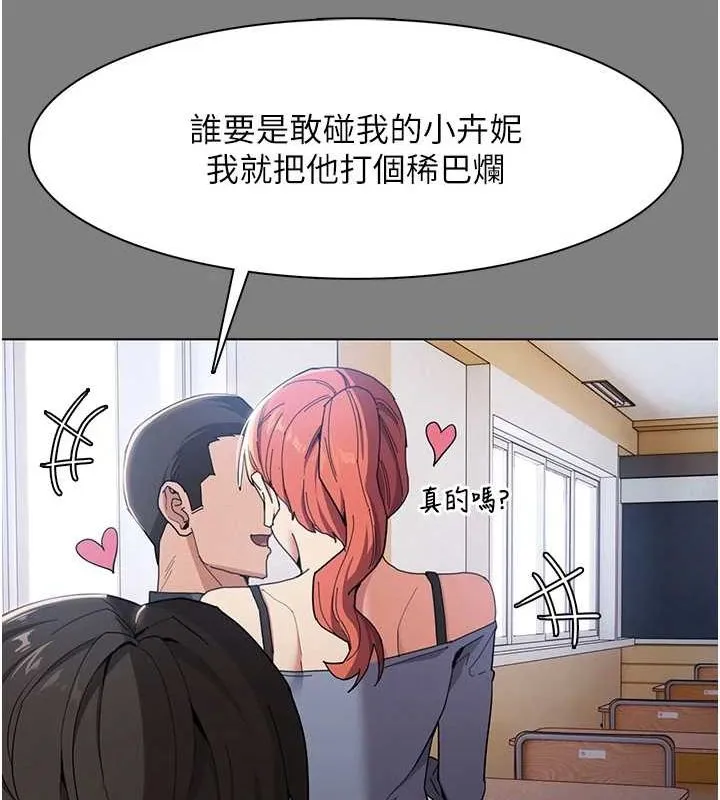 痴汉成瘾 第109話-想留下來繼續觀淫嗎? 第28页