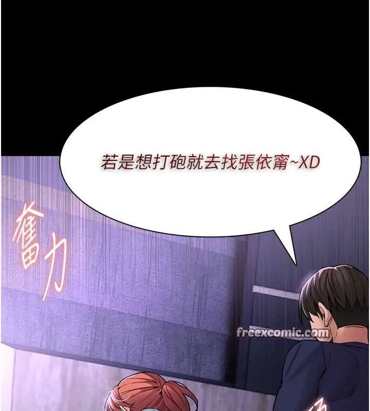 痴汉成瘾 第109話-想留下來繼續觀淫嗎? 第80页