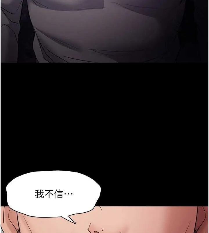 痴汉成瘾 第109話-想留下來繼續觀淫嗎? 第22页