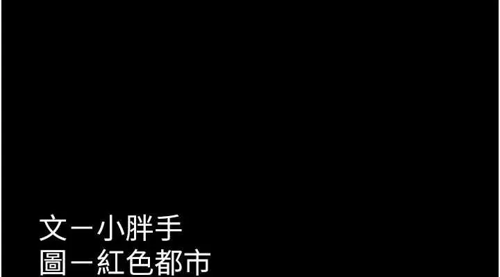 痴汉成瘾 第109話-想留下來繼續觀淫嗎? 第152页