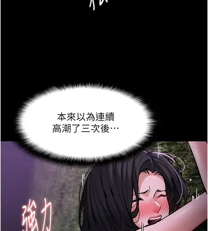 痴汉成瘾 第94話-會尿尿占地盤的女主播 第91页