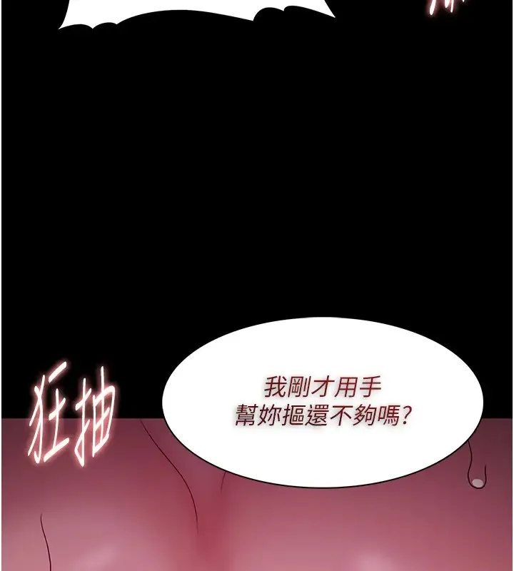 痴汉成瘾 第94話-會尿尿占地盤的女主播 第83页