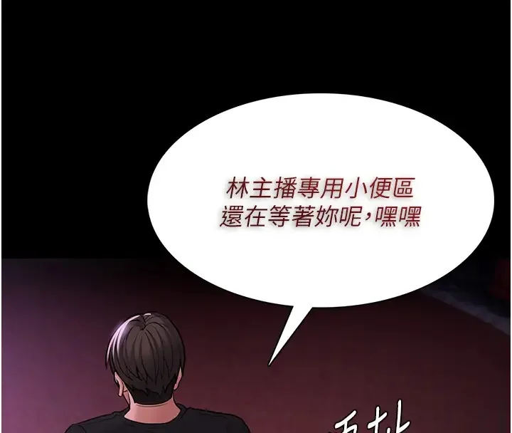 痴汉成瘾 第94話-會尿尿占地盤的女主播 第41页