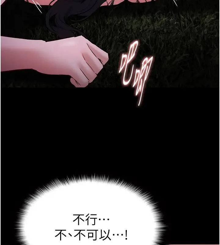 痴汉成瘾 第94話-會尿尿占地盤的女主播 第99页