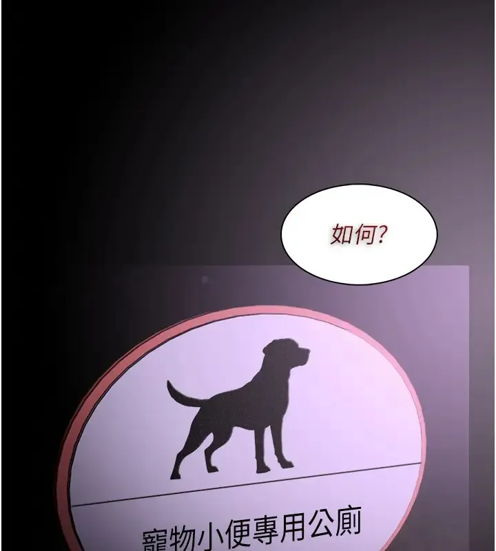 痴汉成瘾 第94話-會尿尿占地盤的女主播 第45页
