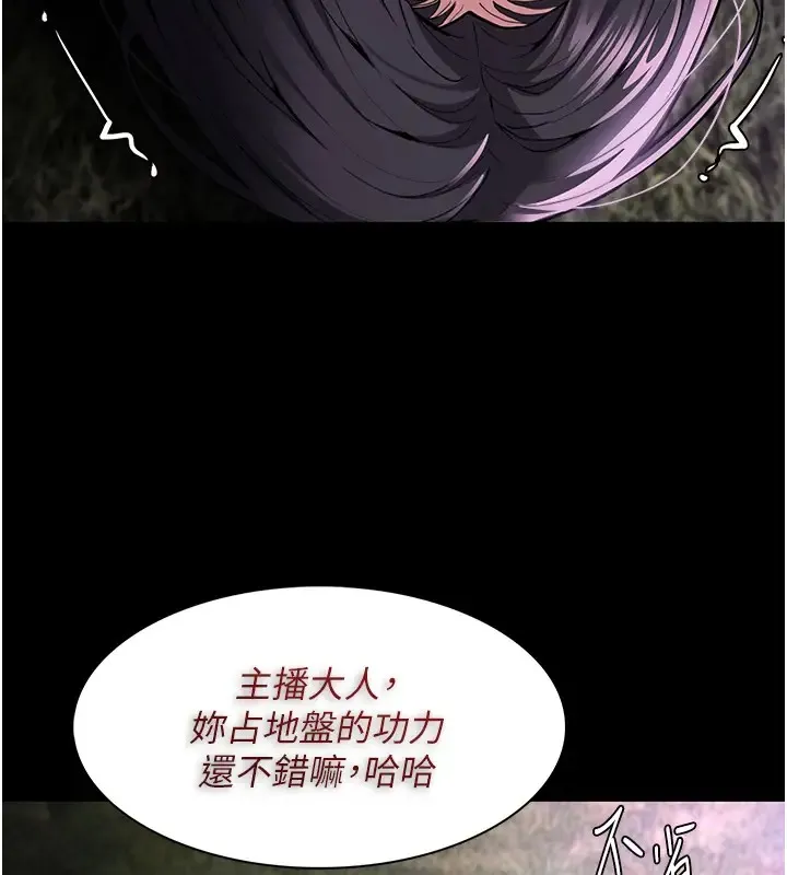 痴汉成瘾 第94話-會尿尿占地盤的女主播 第121页