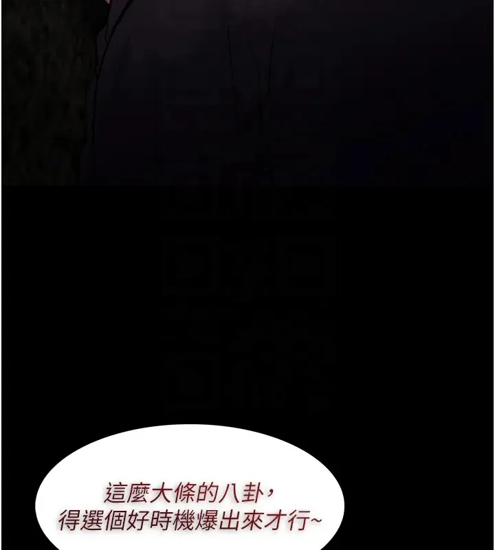 痴汉成瘾 第94話-會尿尿占地盤的女主播 第127页