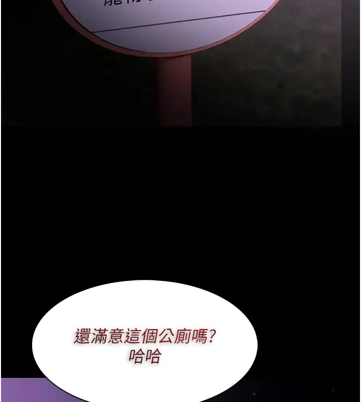 痴汉成瘾 第94話-會尿尿占地盤的女主播 第46页