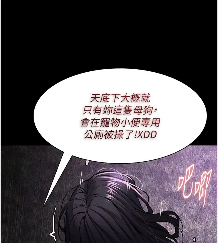 痴汉成瘾 第94話-會尿尿占地盤的女主播 第85页