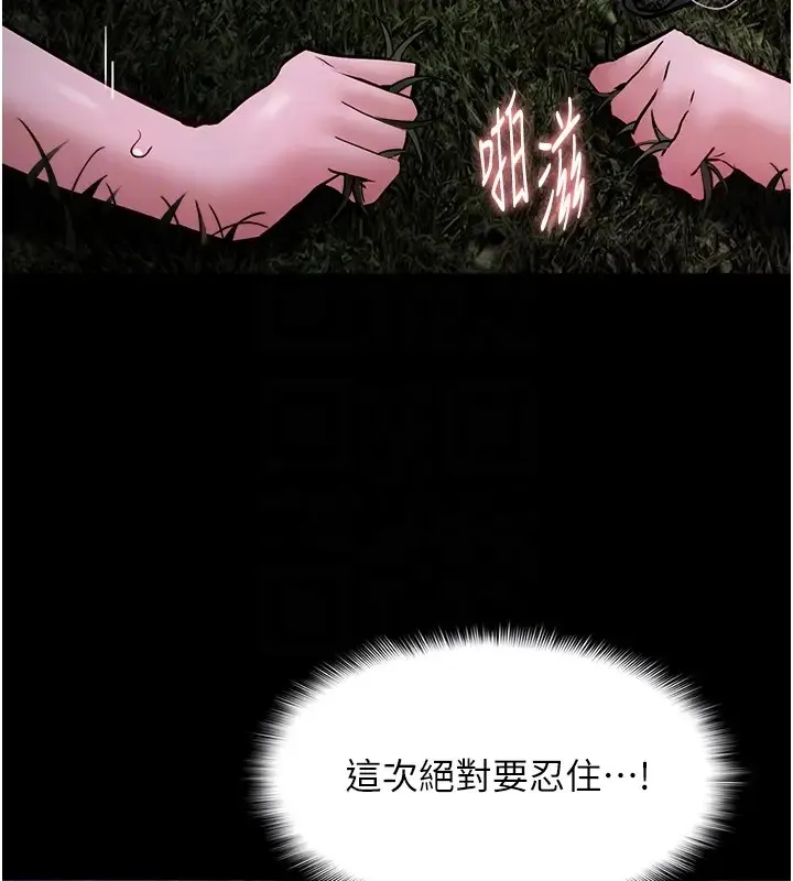 痴汉成瘾 第94話-會尿尿占地盤的女主播 第104页