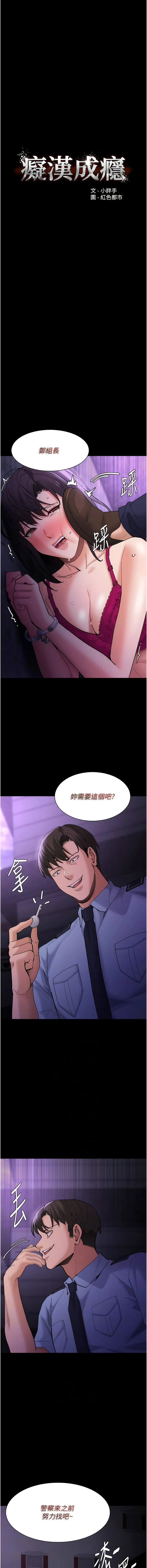 痴汉成瘾 第62話-我來討回公道了 第2页
