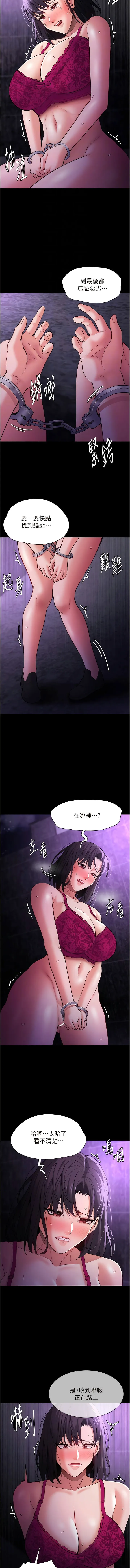 痴汉成瘾 第62話-我來討回公道了 第4页