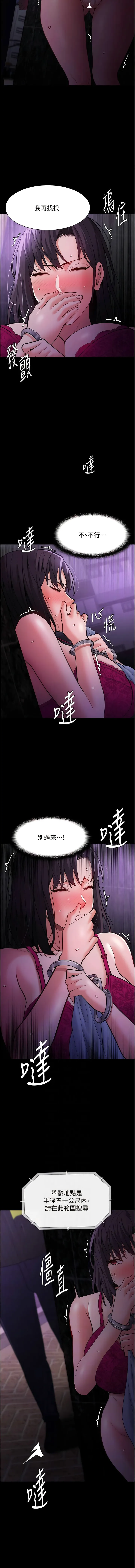 痴汉成瘾 第62話-我來討回公道了 第6页