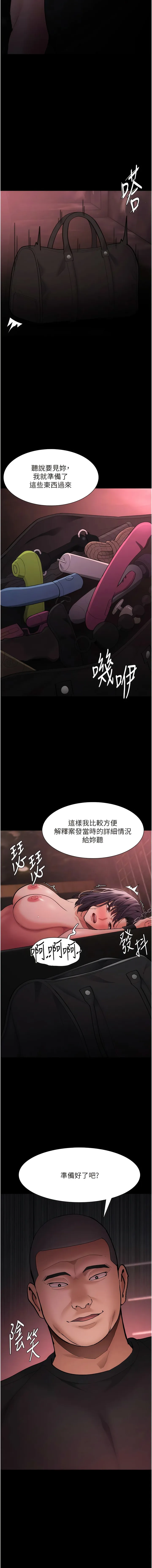 痴汉成瘾 第62話-我來討回公道了 第15页