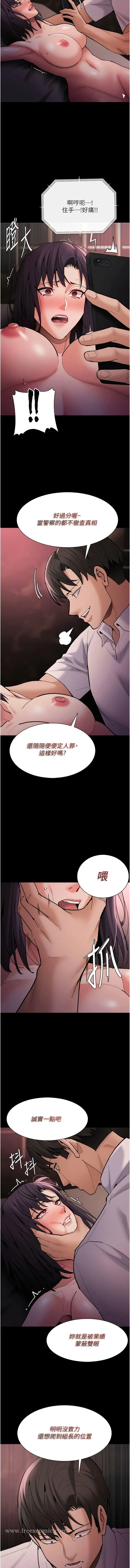 痴汉成瘾 第62話-我來討回公道了 第13页
