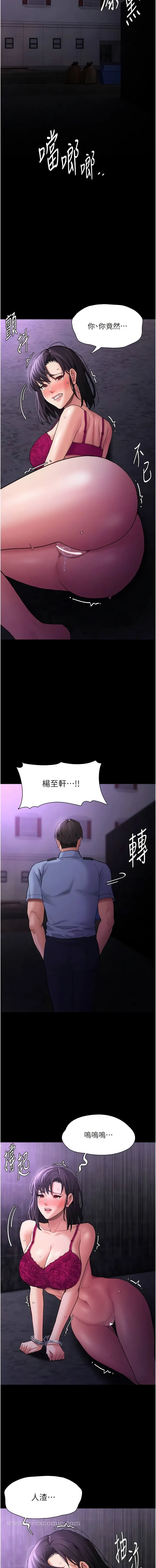 痴汉成瘾 第62話-我來討回公道了 第3页