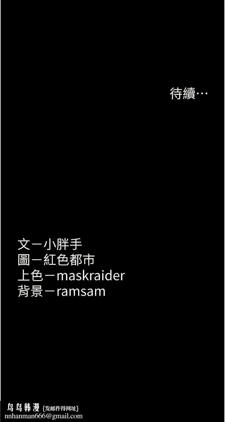 痴汉成瘾 第62話-我來討回公道了 第16页