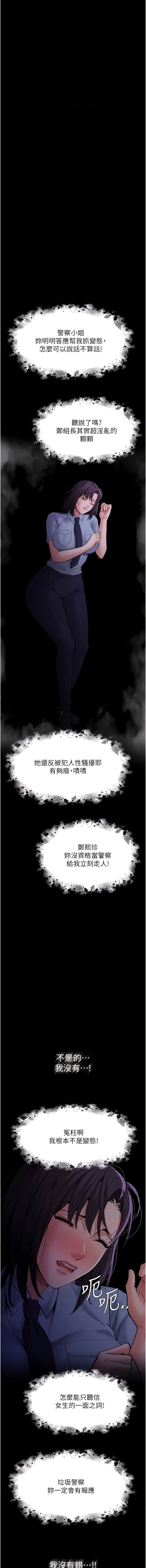 痴汉成瘾 第62話-我來討回公道了 第8页