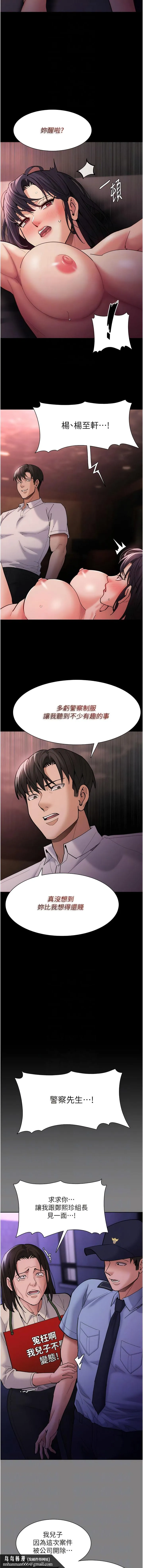 痴汉成瘾 第62話-我來討回公道了 第10页