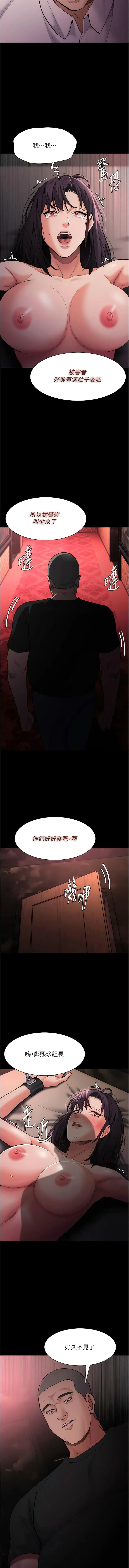 痴汉成瘾 第62話-我來討回公道了 第14页