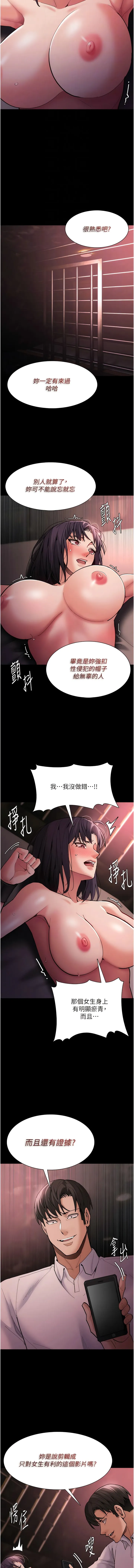 痴汉成瘾 第62話-我來討回公道了 第12页