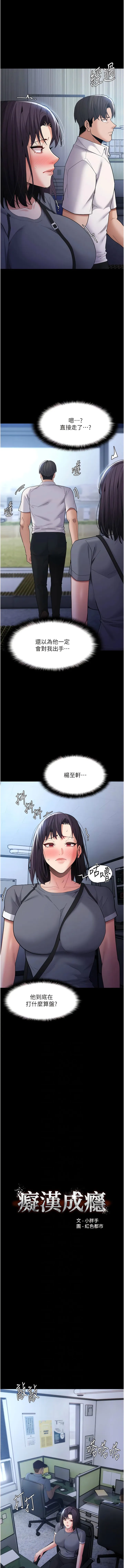 痴汉成瘾 第59話-鄭熙珍，找到妳了~ 第2页