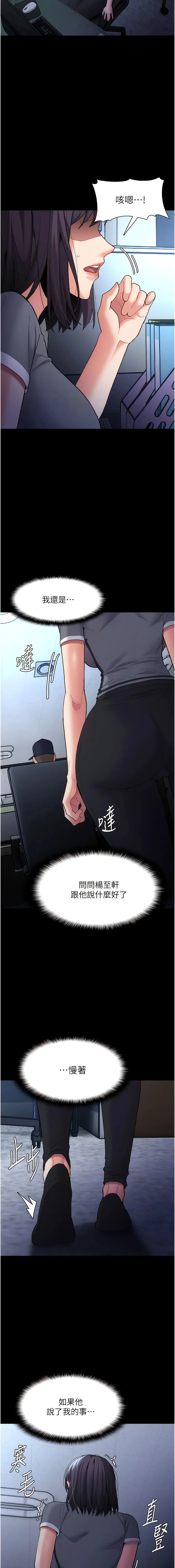痴汉成瘾 第59話-鄭熙珍，找到妳了~ 第3页