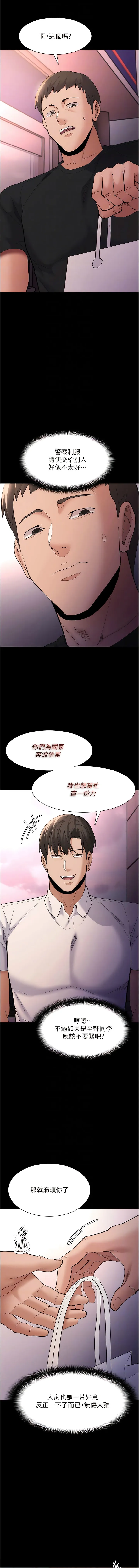 痴汉成瘾 第59話-鄭熙珍，找到妳了~ 第7页
