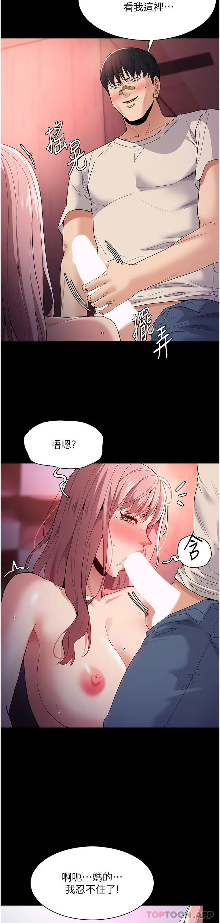 痴汉成瘾 第34话-多人淫趴 第17页